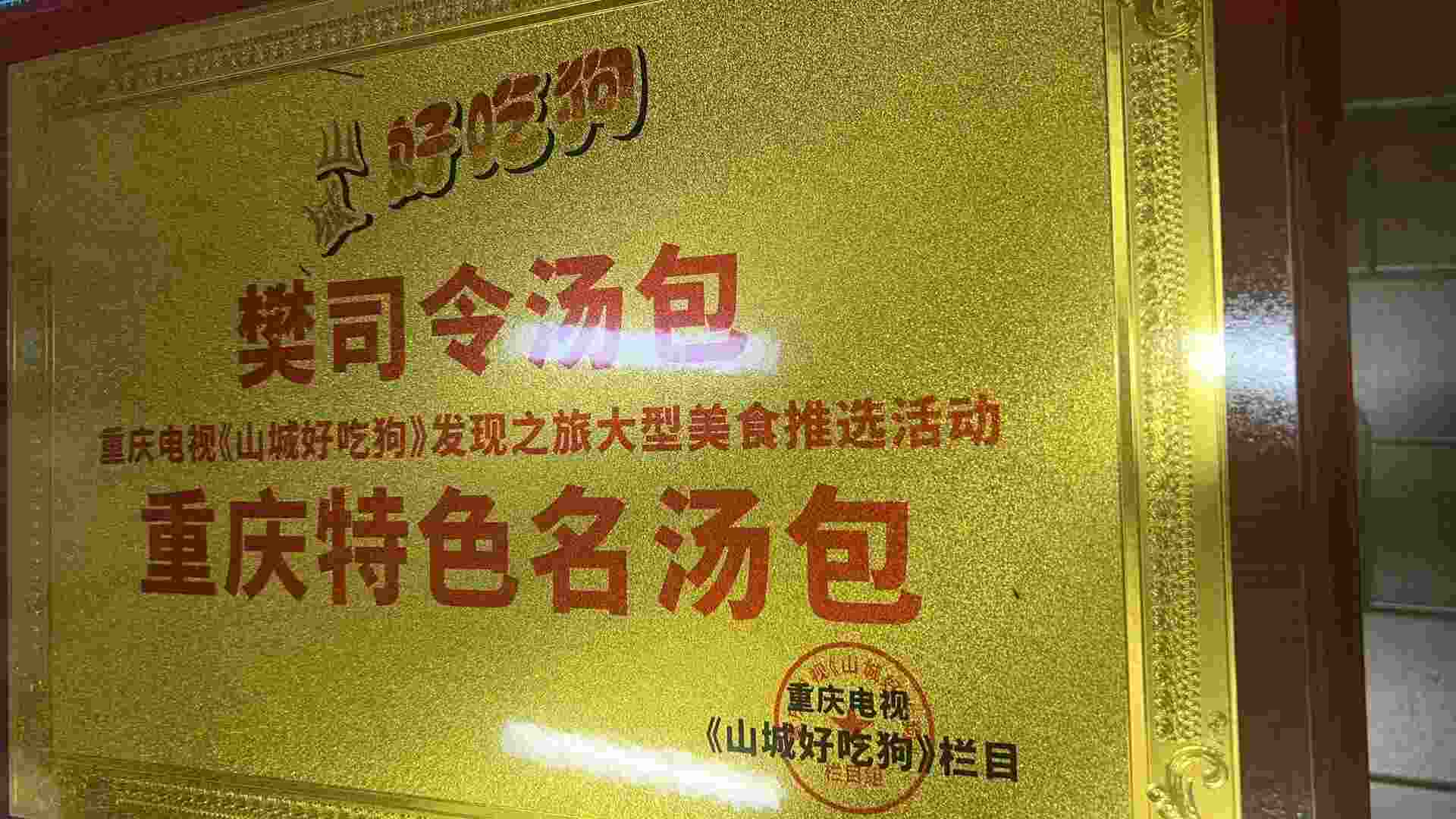 重庆特色汤包店