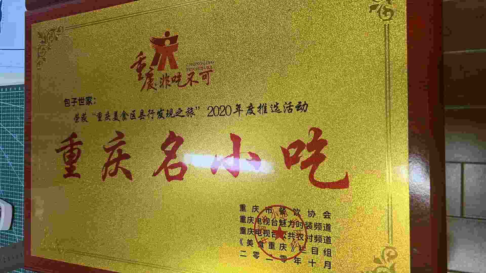 重庆名小吃